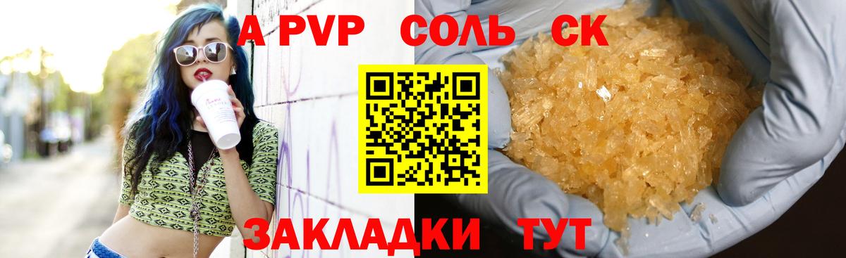 A PVP Соль Ржев