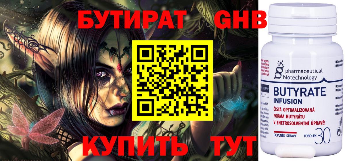 Бутират оксана Ржев