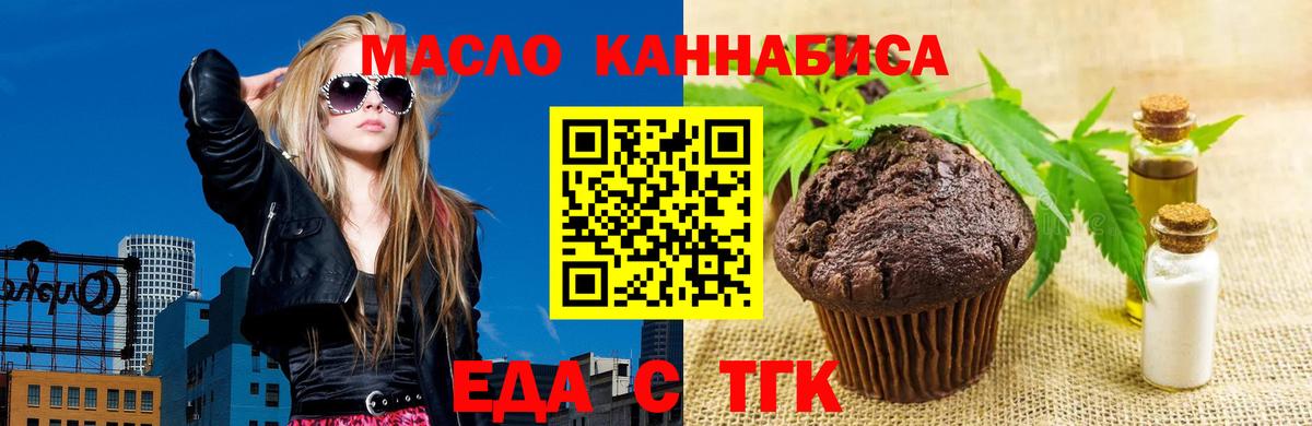 Печенье с ТГК конопля  Вход с VPN  Ржев 
