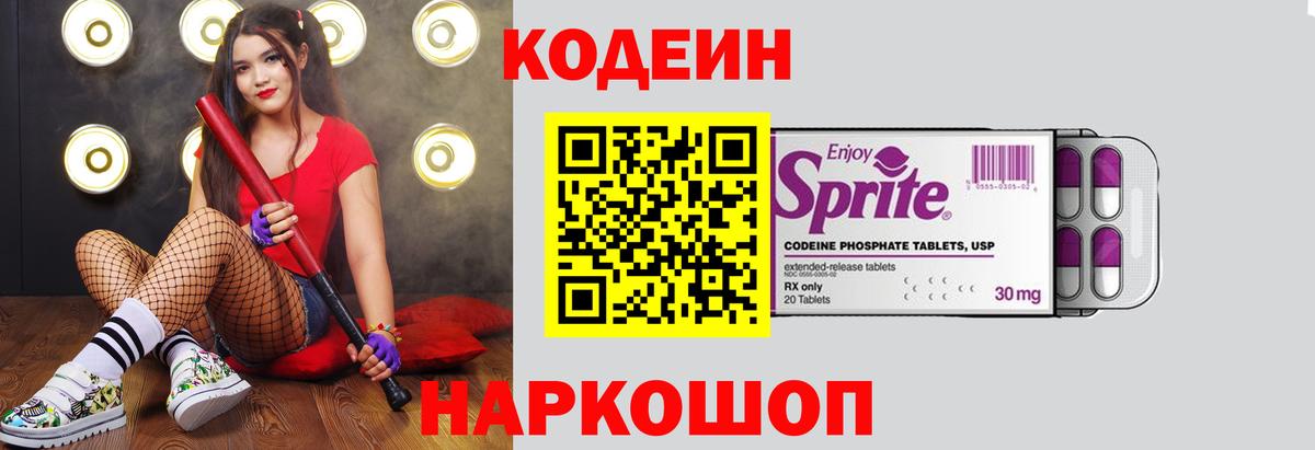 Ржев  Кодеиновый сироп Lean Purple Drank  Кодеиновый сироп Lean Purple Drank  Вход с VPN 