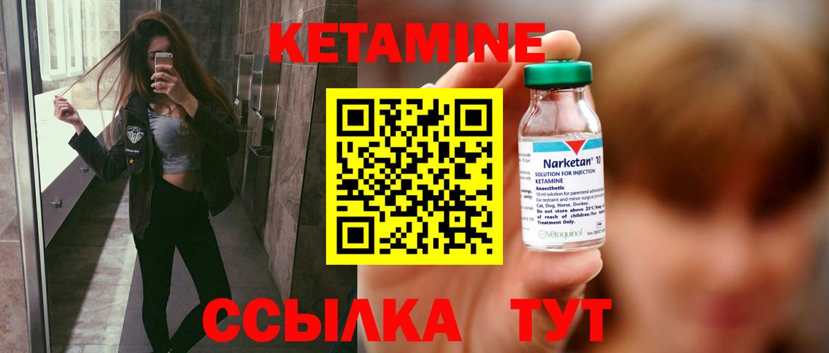 Кетамин ketamine Ржев