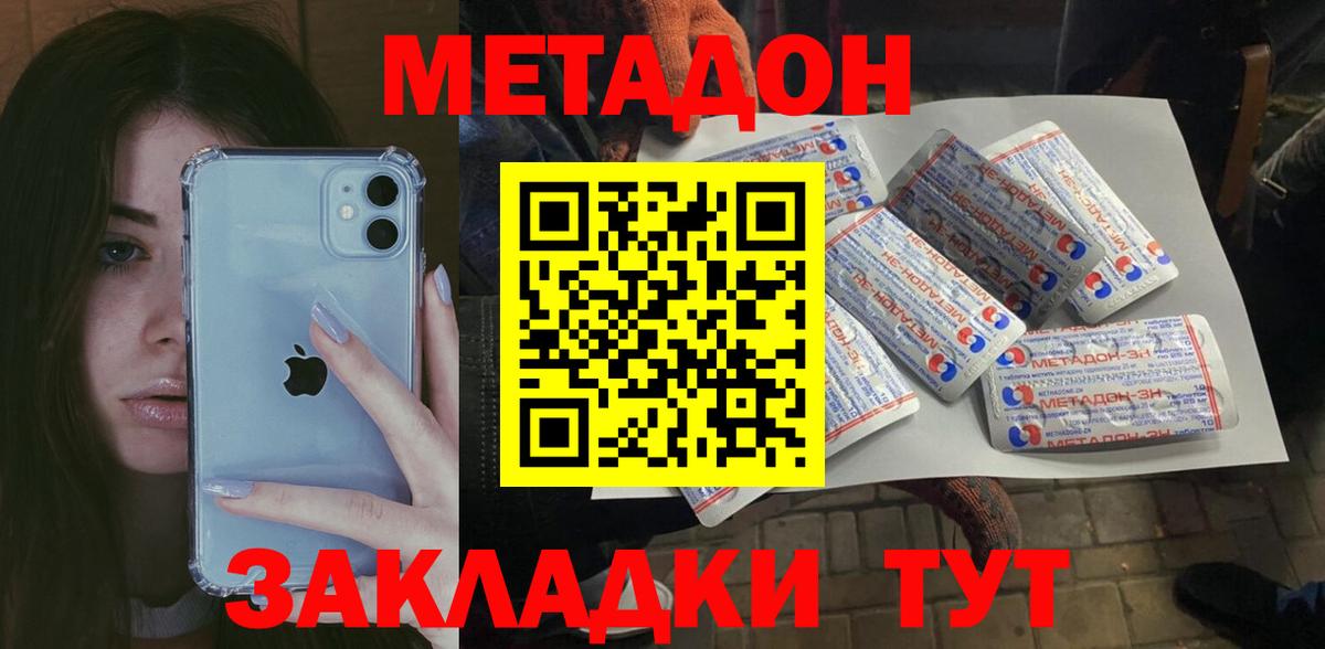 МЕТАДОН кристалл  даркнет как зайти  Метадон methadone  Ржев  Вход с VPN 