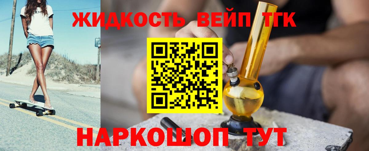 купить закладку  Вход с VPN  Ржев  ТГК жижа 